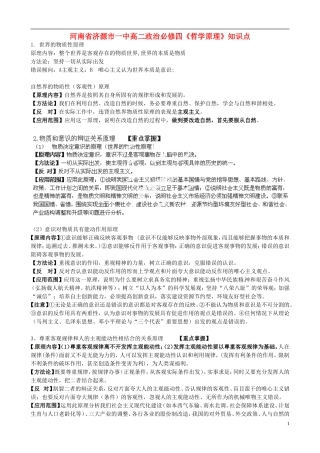 河南省济源市一中高中政治 河南省济源市一中高中政治《哲学原理》知识点 新人教版必修4