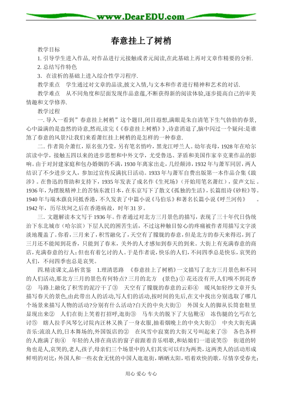 高二语文 春意挂上了树梢_第1页