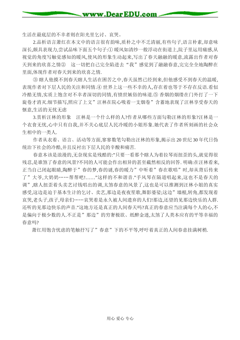 高二语文 春意挂上了树梢_第2页