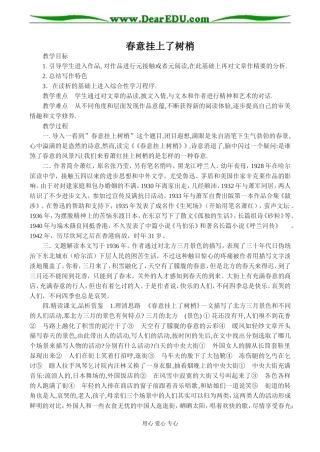 高二语文 春意挂上了树梢