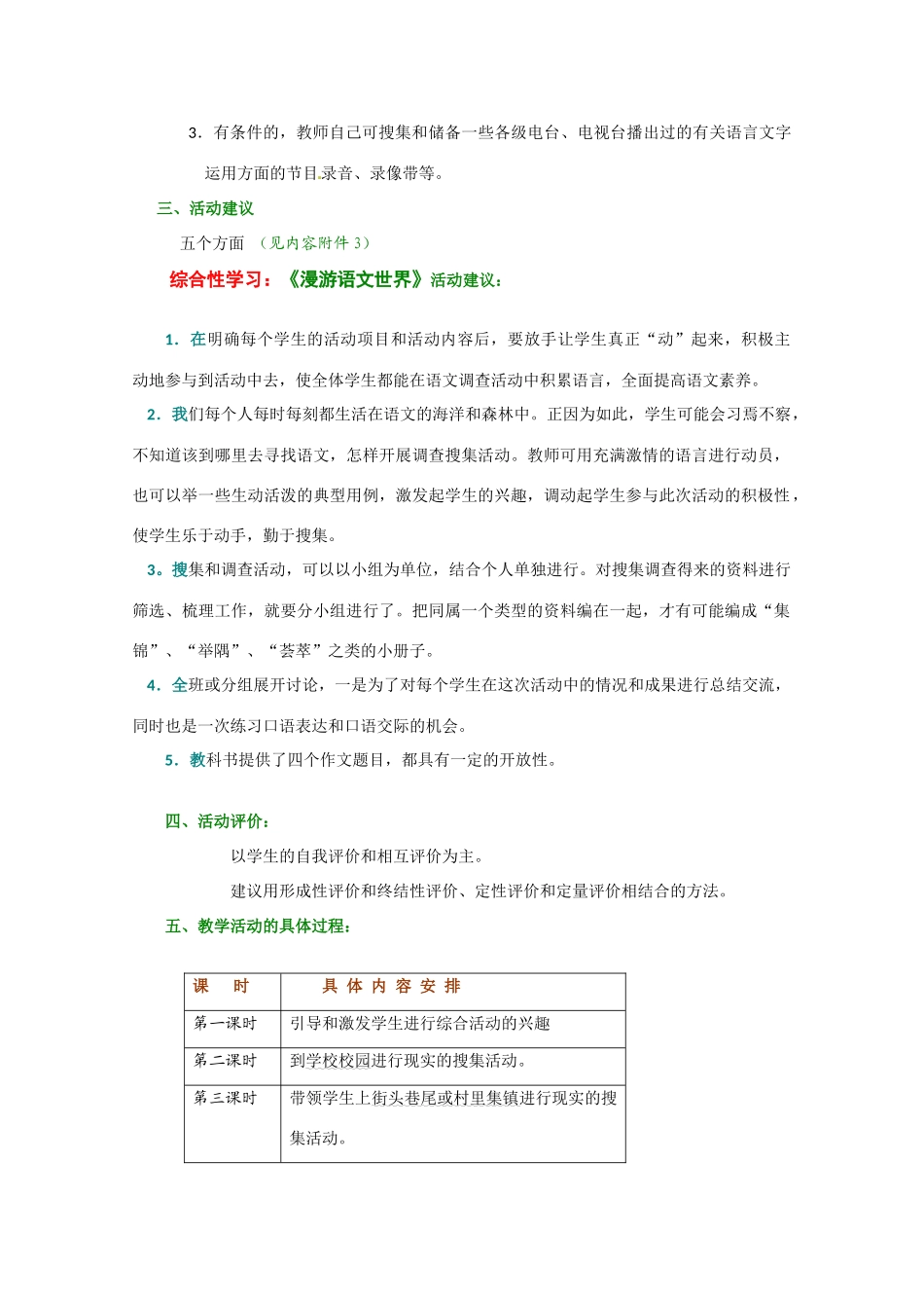 七年级语文上册 《漫游语文世界》教案 人教新课标版_第3页