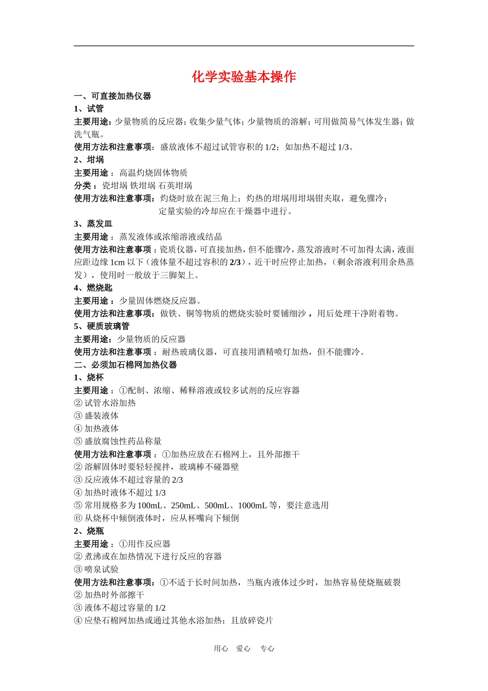 高三化学化学实验基本操作总结教案_第1页