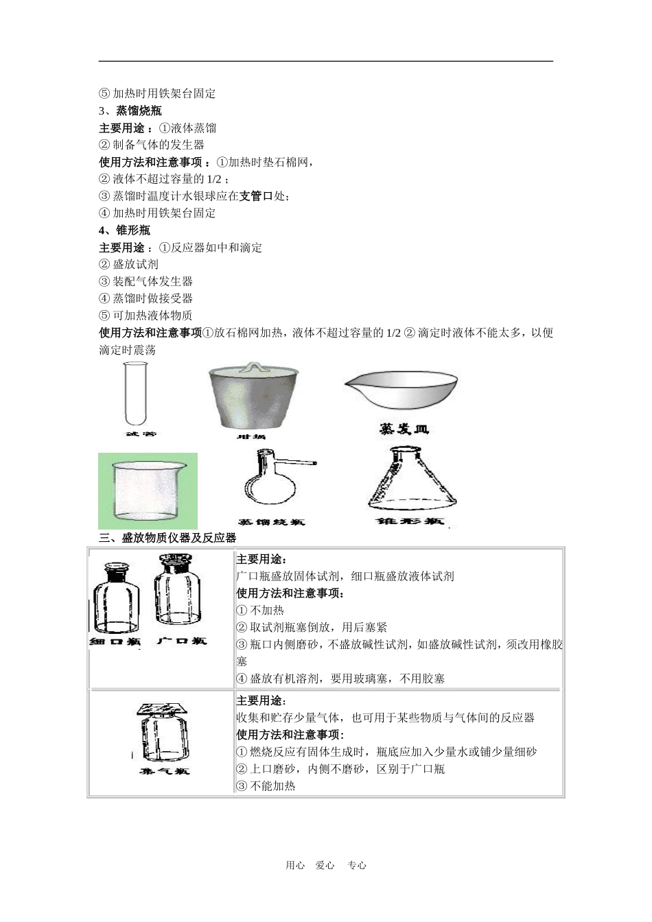 高三化学化学实验基本操作总结教案_第2页