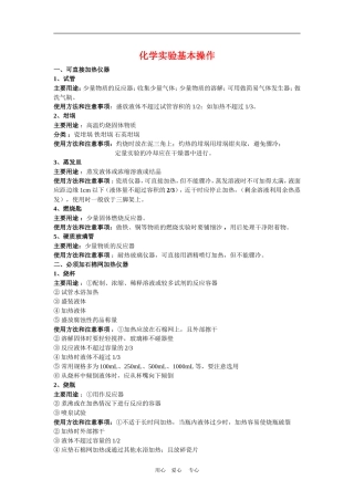 高三化学化学实验基本操作总结教案