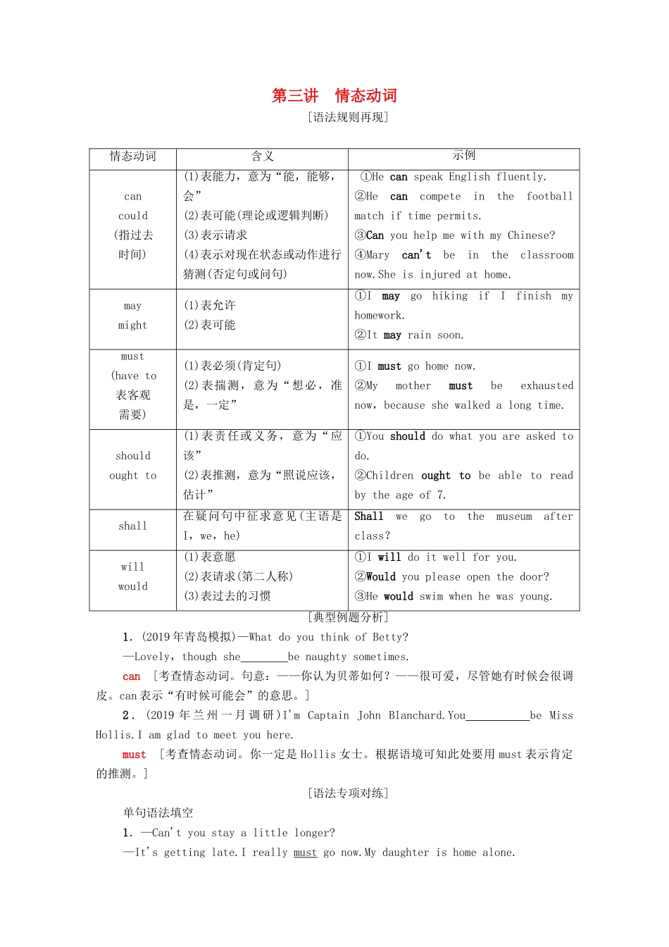 广东省高考英语学业水平合格考试总复习 第2部分 基础语法突破 板块1 第3讲 情态动词（教师用书）教案-人教版高三全册英语教案_第1页