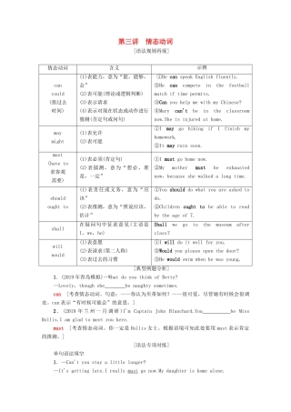 广东省高考英语学业水平合格考试总复习 第2部分 基础语法突破 板块1 第3讲 情态动词（教师用书）教案-人教版高三全册英语教案