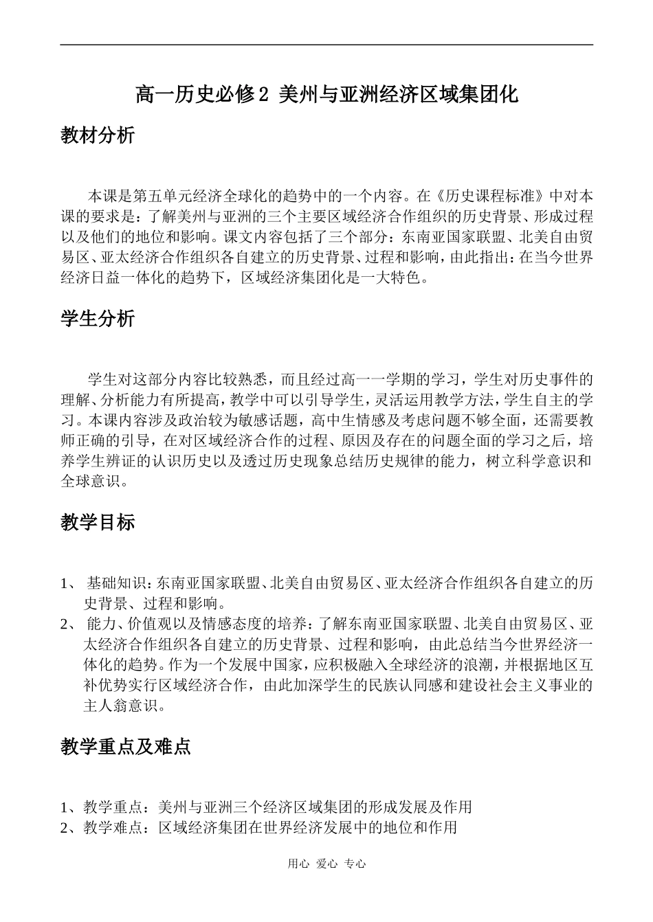 高一历史必修2 美州与亚洲经济区域集团化_第1页