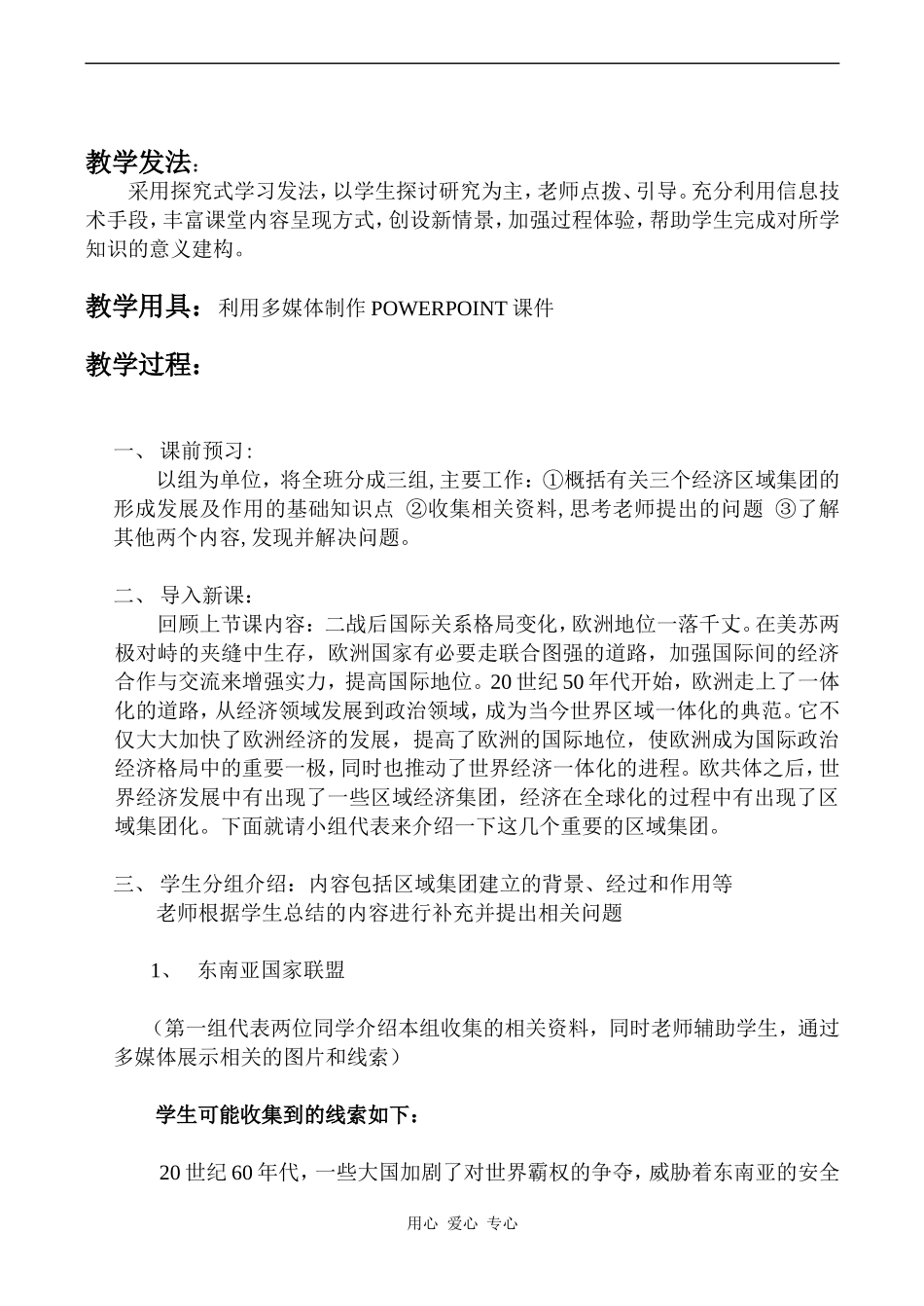 高一历史必修2 美州与亚洲经济区域集团化_第2页