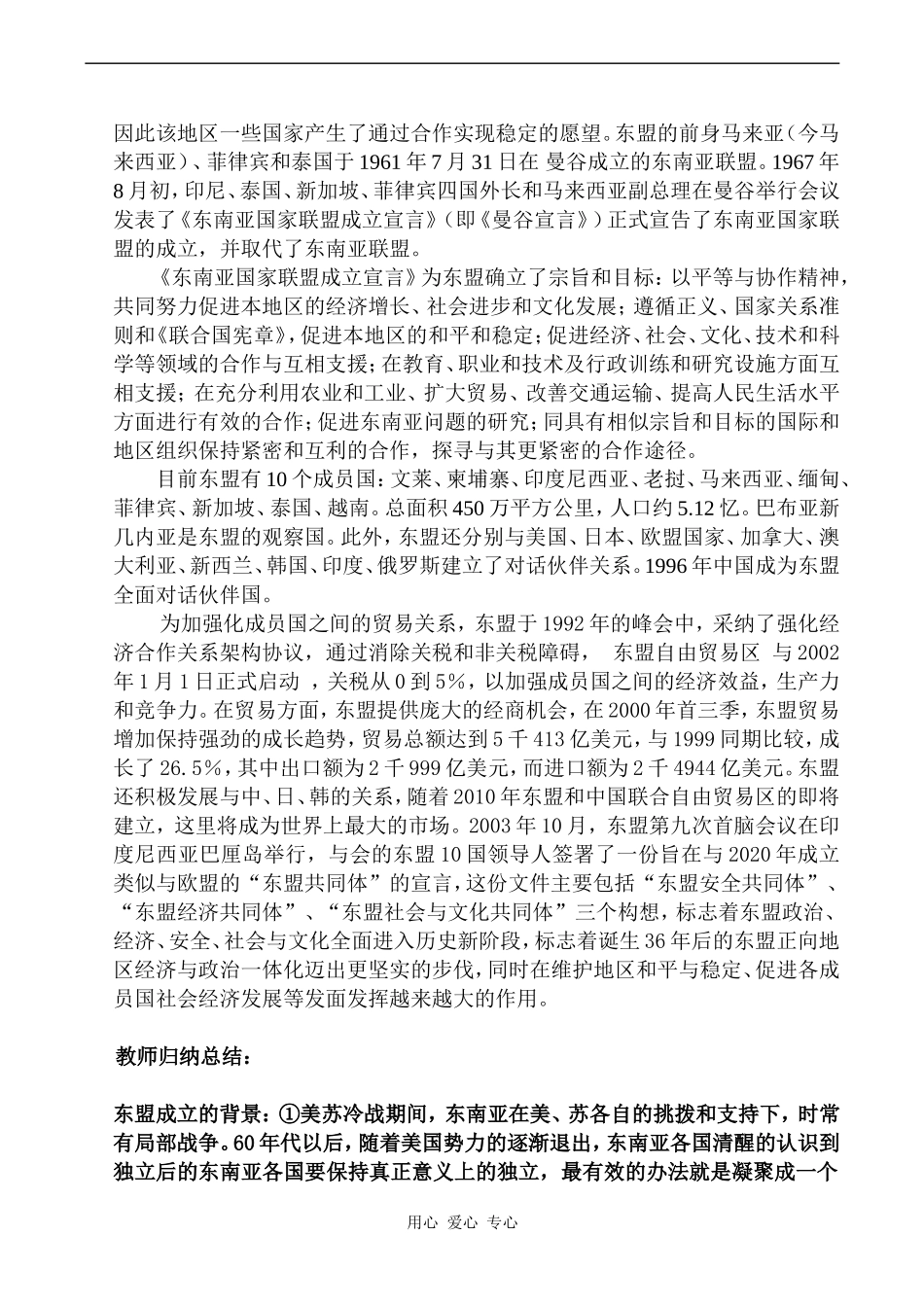 高一历史必修2 美州与亚洲经济区域集团化_第3页