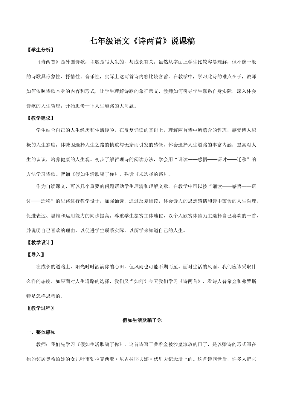 七年级语文《诗两首》说课稿_第1页