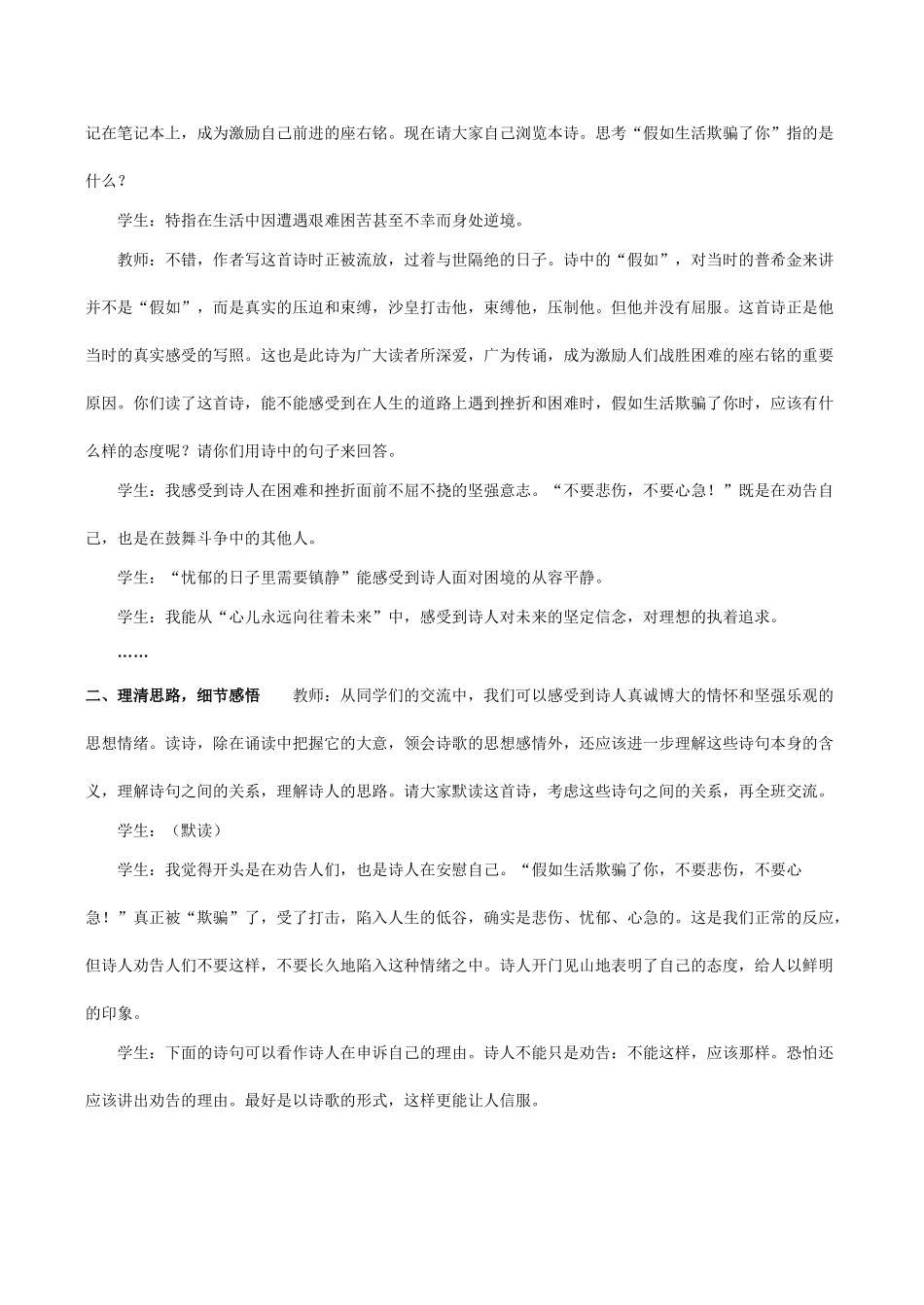 七年级语文《诗两首》说课稿_第2页
