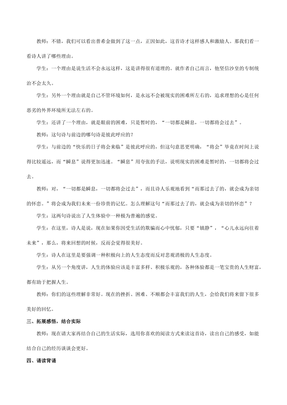 七年级语文《诗两首》说课稿_第3页
