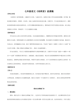 七年级语文《诗两首》说课稿