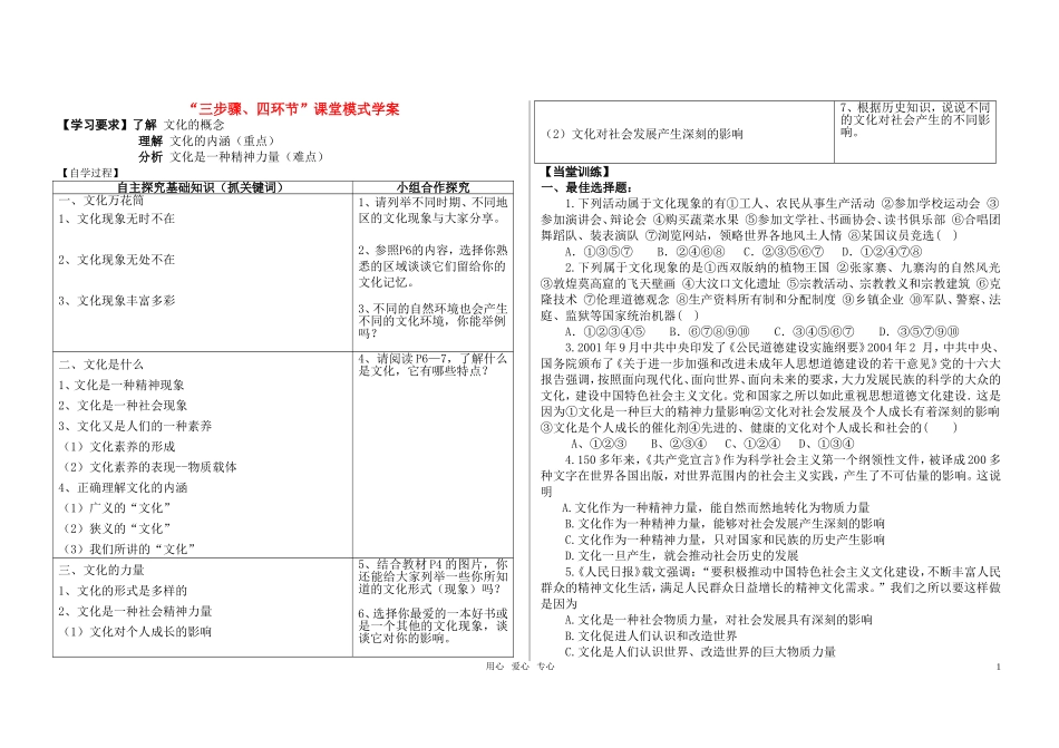 高中政治 1.1 体味文化教案 新人教版必修3_第1页