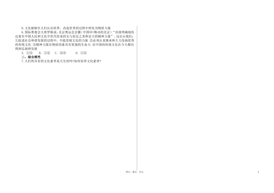 高中政治 1.1 体味文化教案 新人教版必修3_第2页