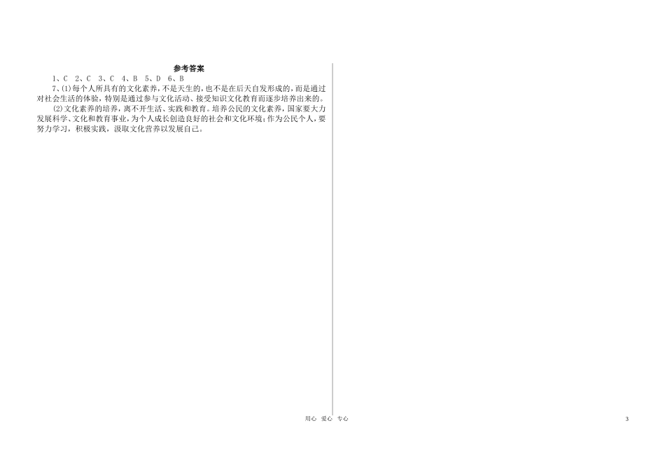高中政治 1.1 体味文化教案 新人教版必修3_第3页