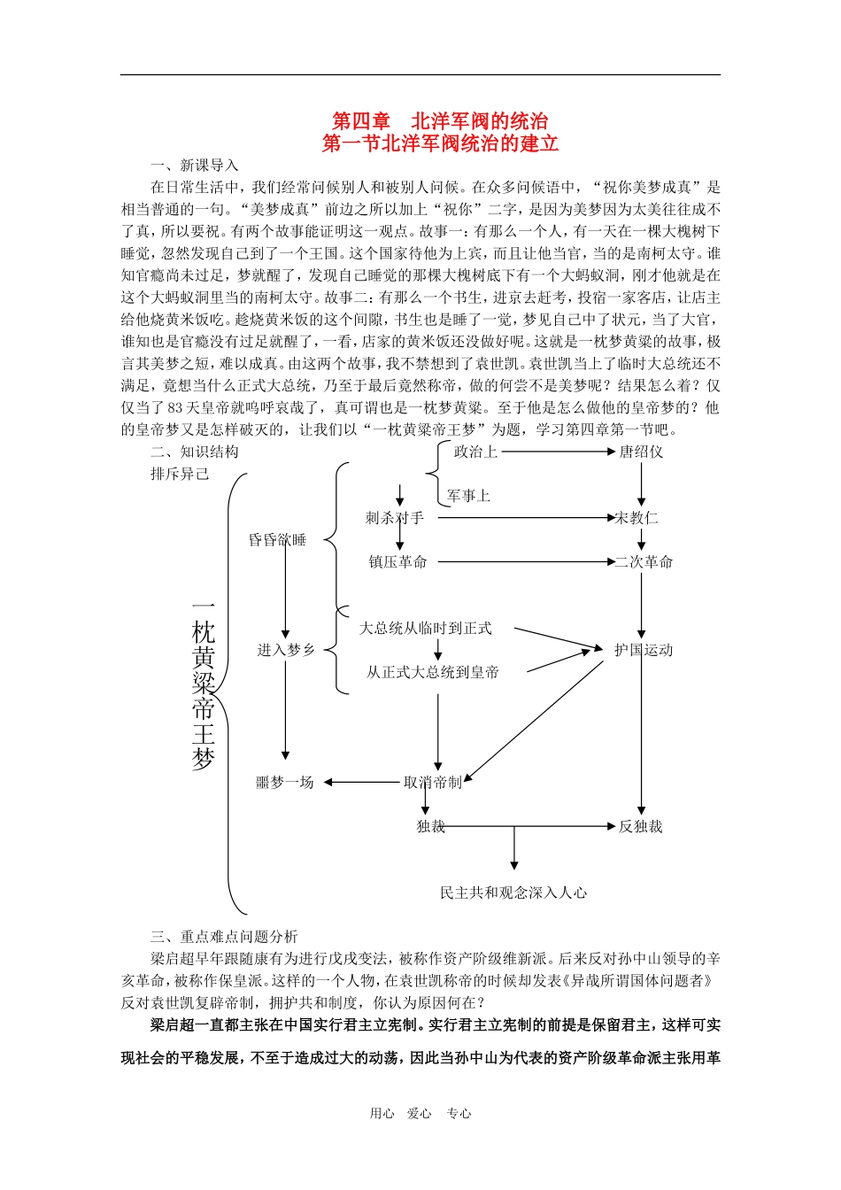 高三历史上册《中国近代现代史》教案新编：第四章  北洋军阀的统治_第1页