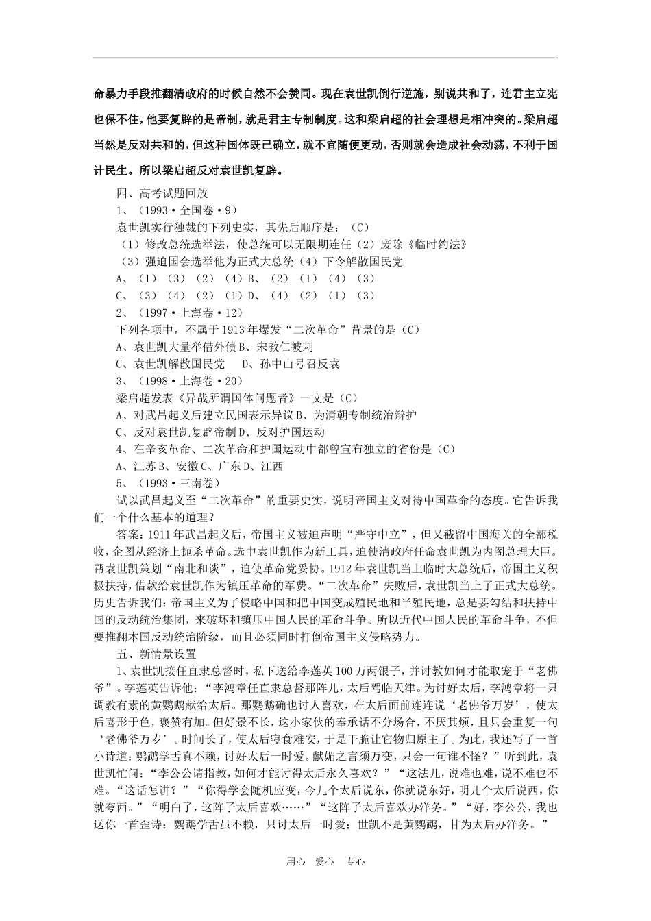 高三历史上册《中国近代现代史》教案新编：第四章  北洋军阀的统治_第2页