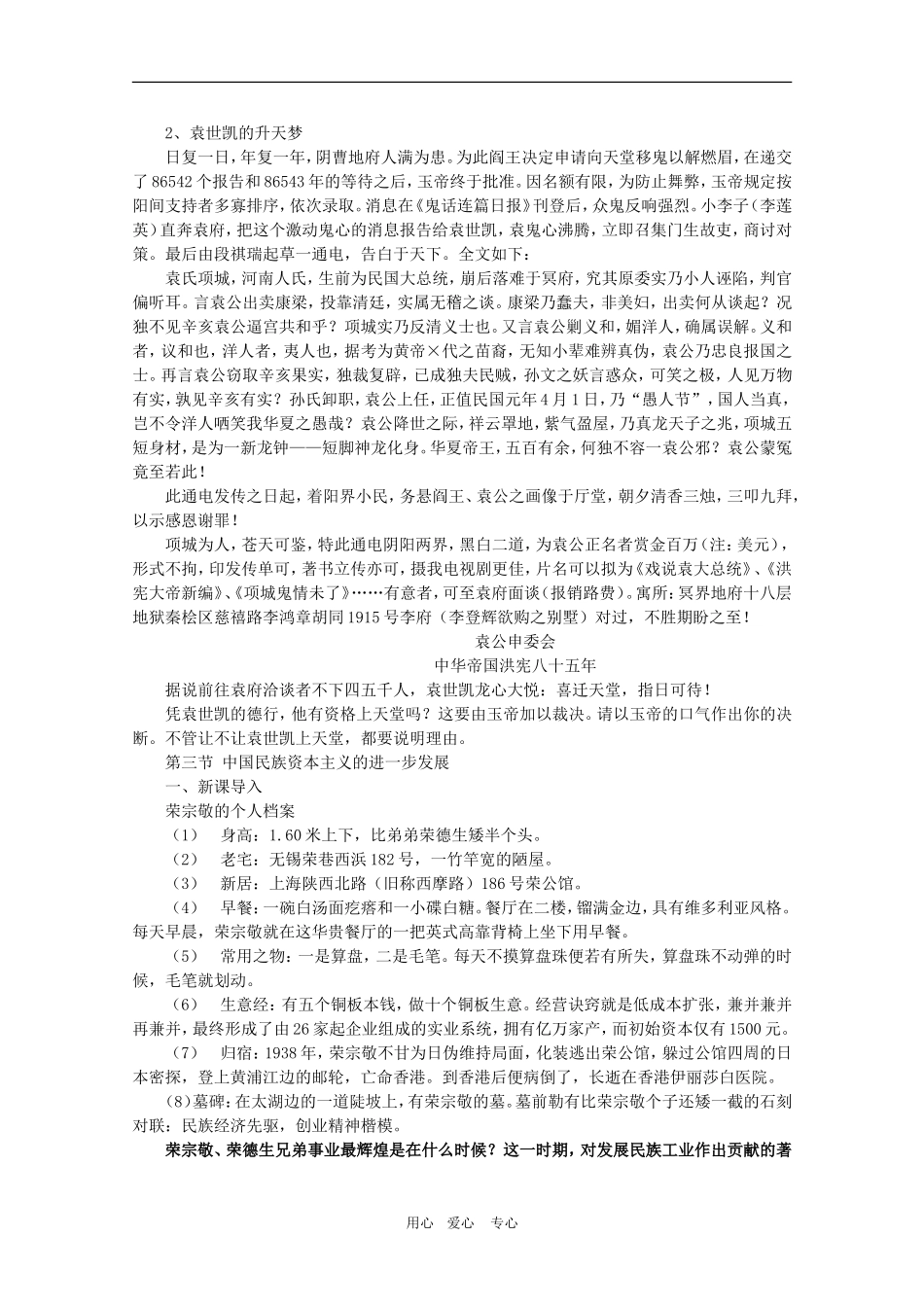 高三历史上册《中国近代现代史》教案新编：第四章  北洋军阀的统治_第3页