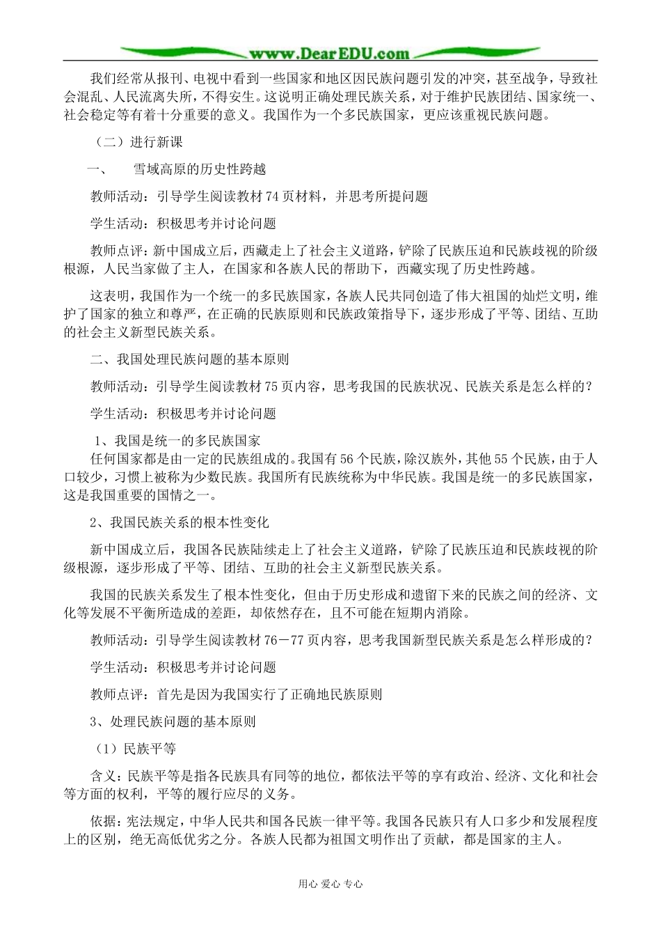 高中政治处理民族关系的原则 平等、团结、共同繁荣教案2新课标 人教版 必修2_第2页