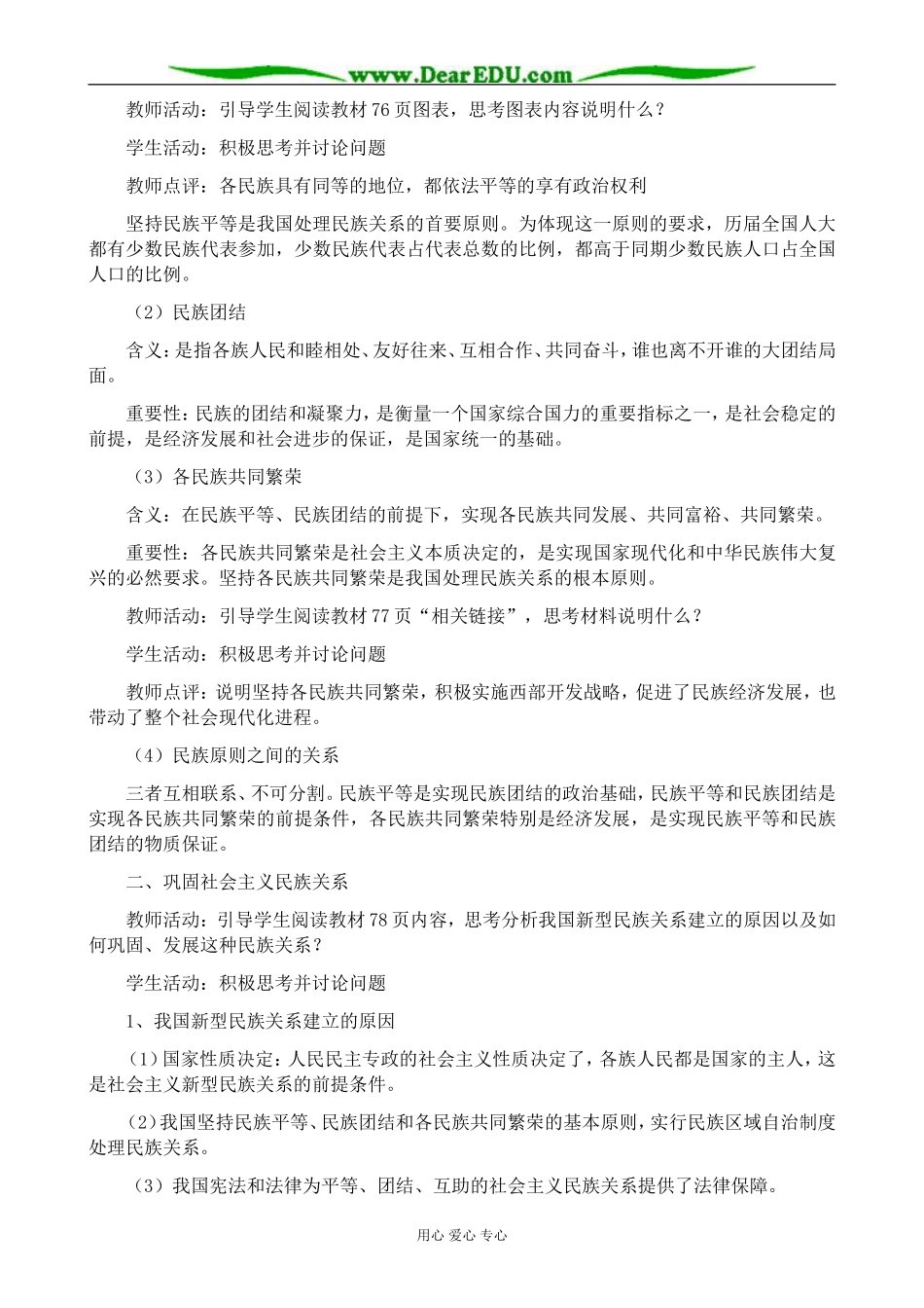 高中政治处理民族关系的原则 平等、团结、共同繁荣教案2新课标 人教版 必修2_第3页