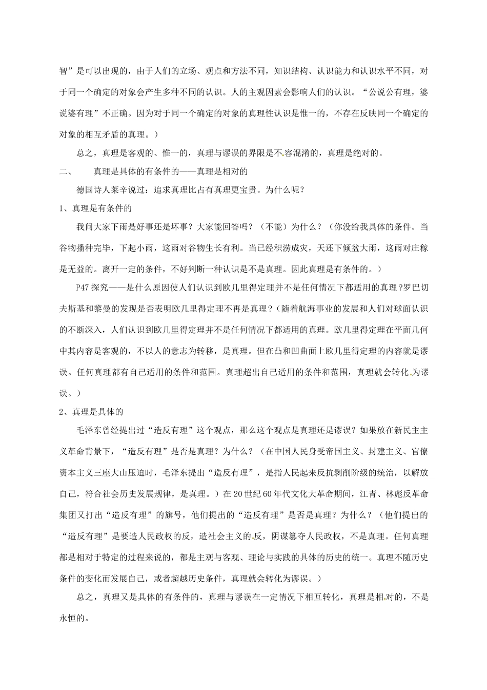 高中政治 6.2在实践中追求和发展真理教学设计 新人教版必修4-新人教版高二必修4政治教案_第2页