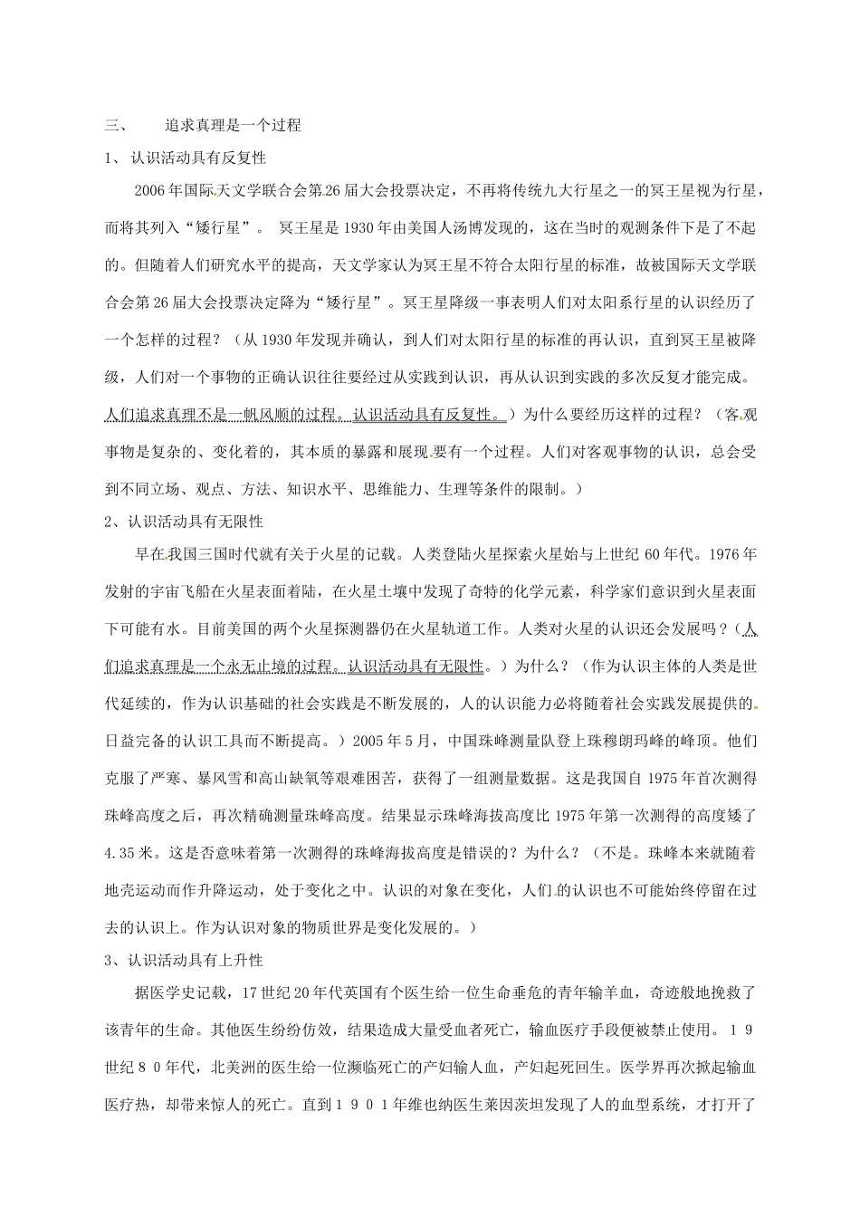 高中政治 6.2在实践中追求和发展真理教学设计 新人教版必修4-新人教版高二必修4政治教案_第3页