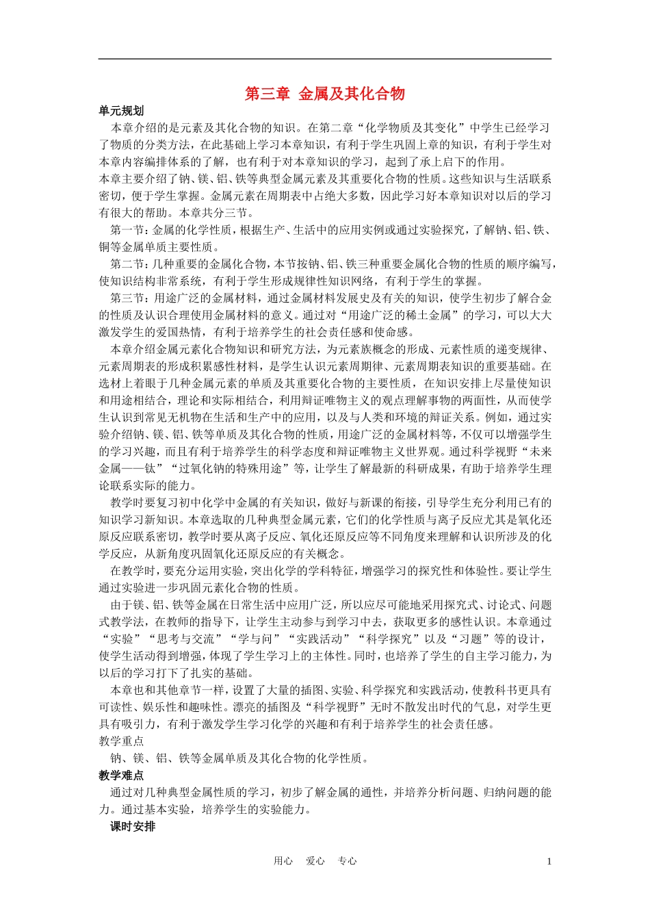 高考化学 第一节 金属的化这性质 第1课时教案_第1页