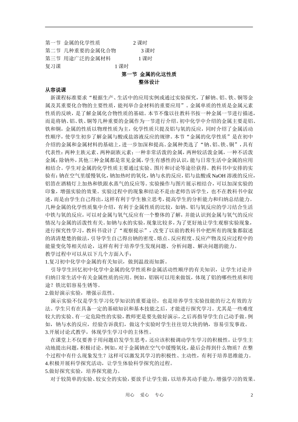 高考化学 第一节 金属的化这性质 第1课时教案_第2页