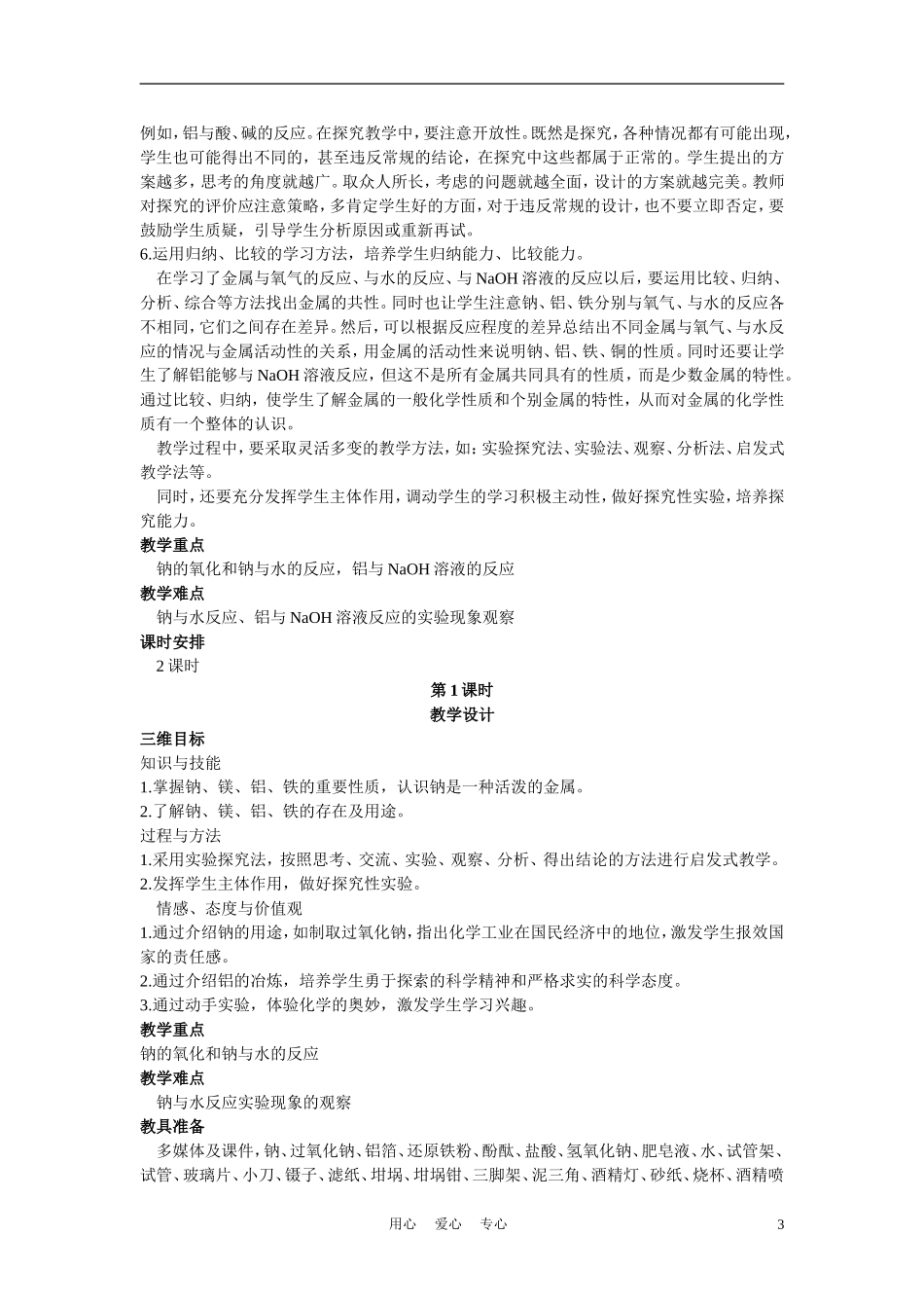 高考化学 第一节 金属的化这性质 第1课时教案_第3页