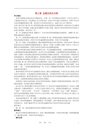 高考化学 第一节 金属的化这性质 第1课时教案