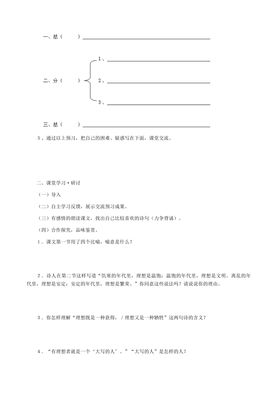 湖南省株洲市景弘中学七年级语文上册 第6课《理想》学案（无答案） 新人教版_第2页