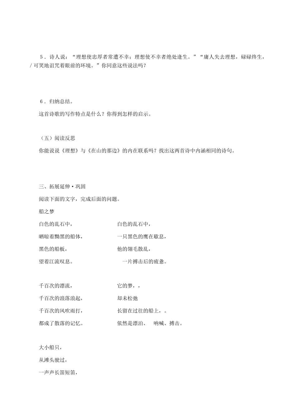 湖南省株洲市景弘中学七年级语文上册 第6课《理想》学案（无答案） 新人教版_第3页