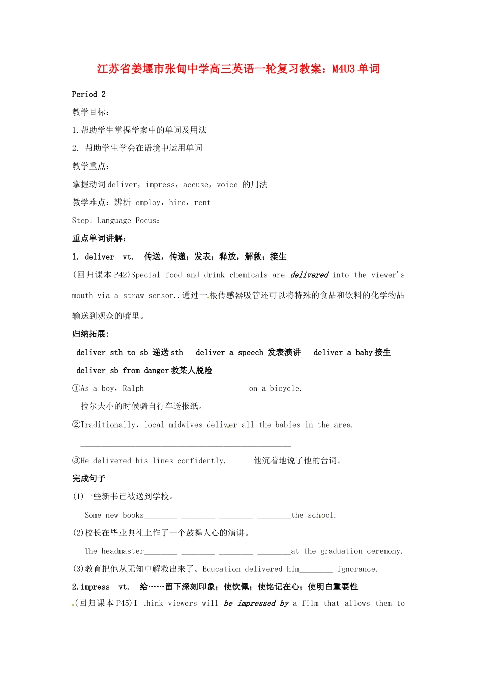 江苏省姜堰市张甸中学高三英语一轮复习 M4U3单词教案_第1页