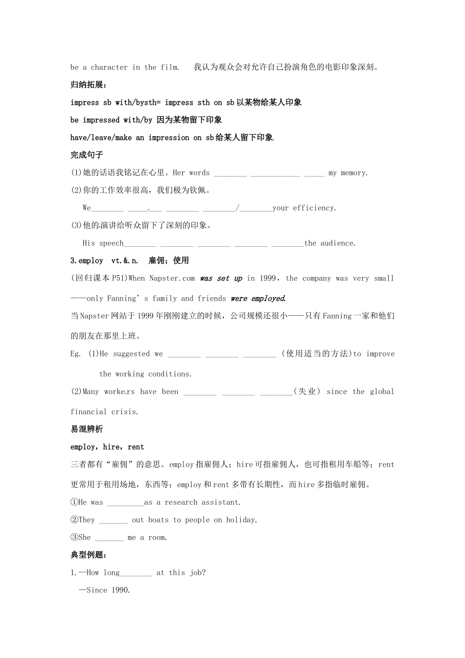 江苏省姜堰市张甸中学高三英语一轮复习 M4U3单词教案_第2页