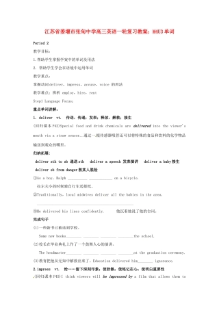 江苏省姜堰市张甸中学高三英语一轮复习 M4U3单词教案