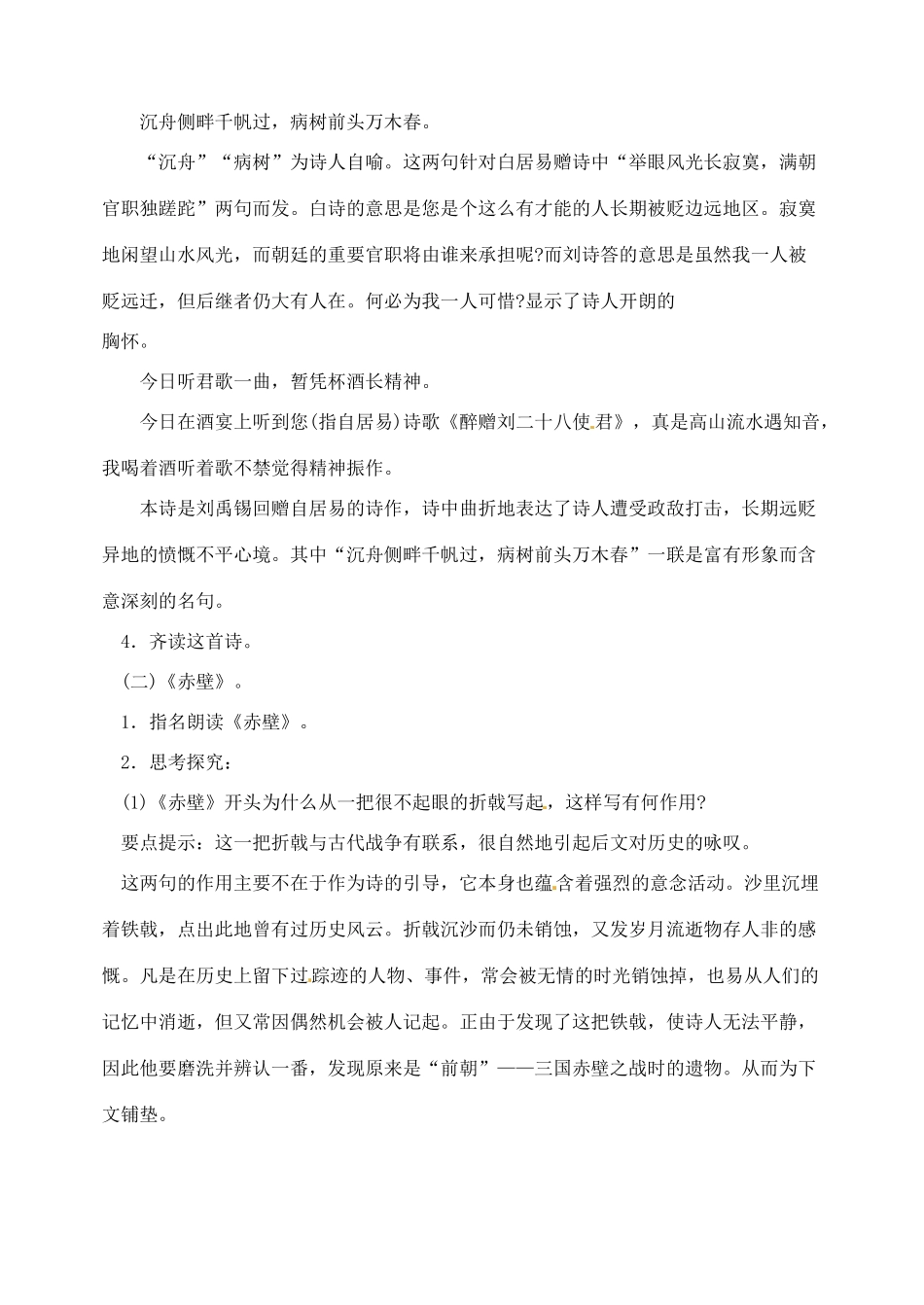 湖南省长沙县路口镇麻林中学八年级语文下册 25诗词曲五首教案 新人教版_第3页