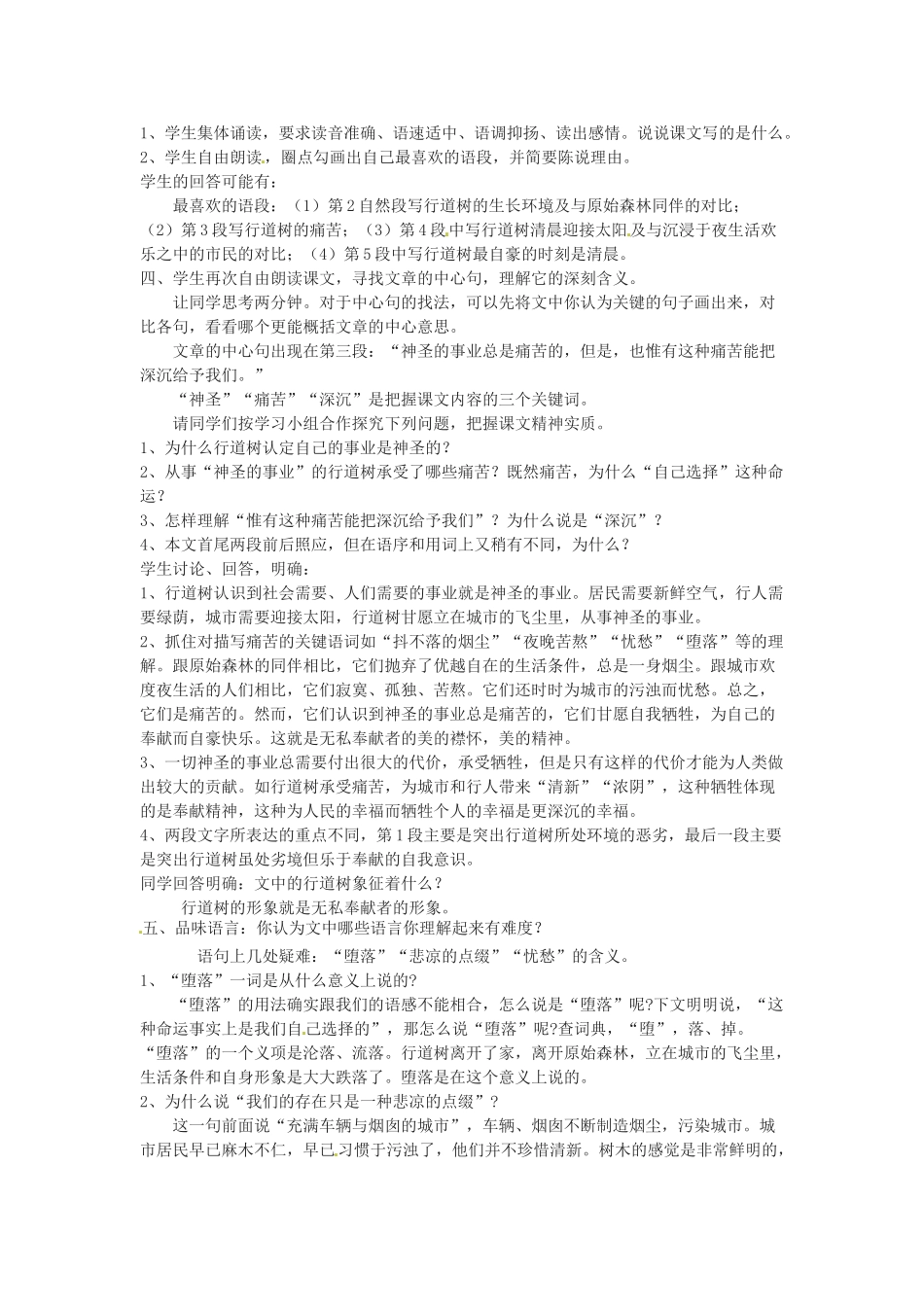 内蒙古呼和浩特市敬业学校七年级语文上册《短文两篇》教案 （新版）新人教版_第2页