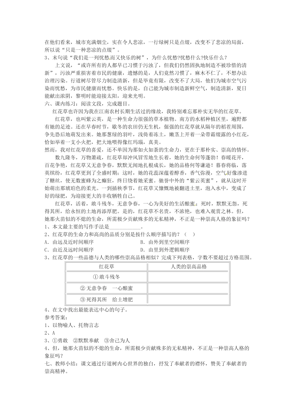内蒙古呼和浩特市敬业学校七年级语文上册《短文两篇》教案 （新版）新人教版_第3页