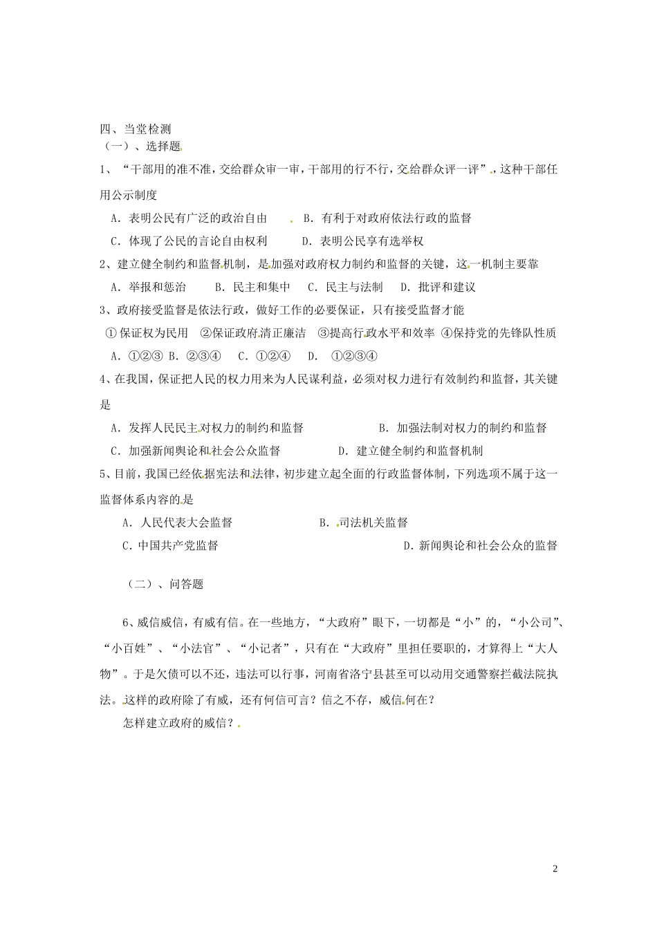 高中政治 2-4-2《权力的行使 需要监督》学案 新人教版必修2_第2页