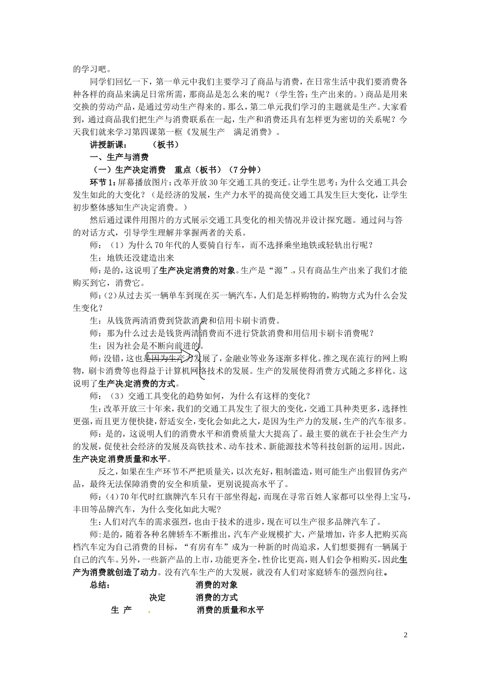 湖南省怀化市溆浦县江维中学高中政治 第二单元 发展生产 满足消费 教案_第2页