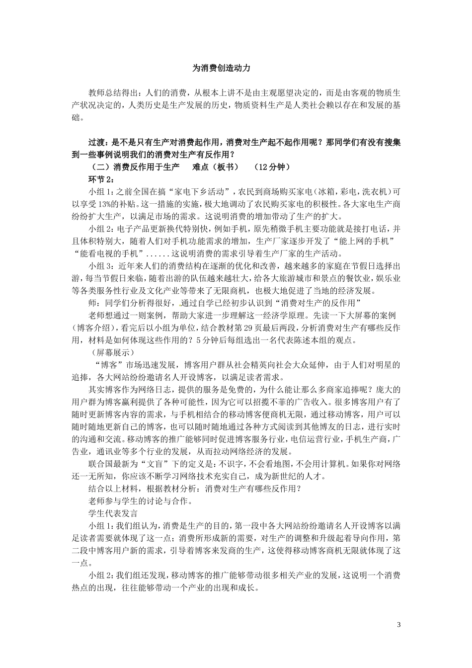 湖南省怀化市溆浦县江维中学高中政治 第二单元 发展生产 满足消费 教案_第3页