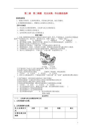高中政治 1-2-2《民主决策 作出最佳选择》原创学案 新人教版必修2