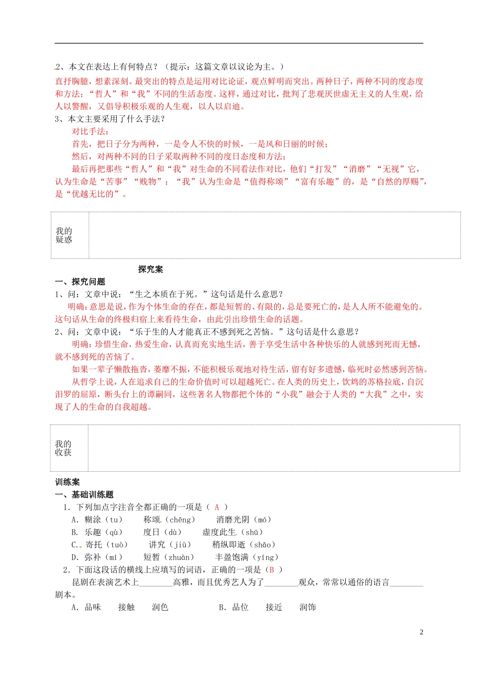 陕西省榆林育才中学高中语文 短文三篇之热爱生命学案 新人教版必修4_第2页