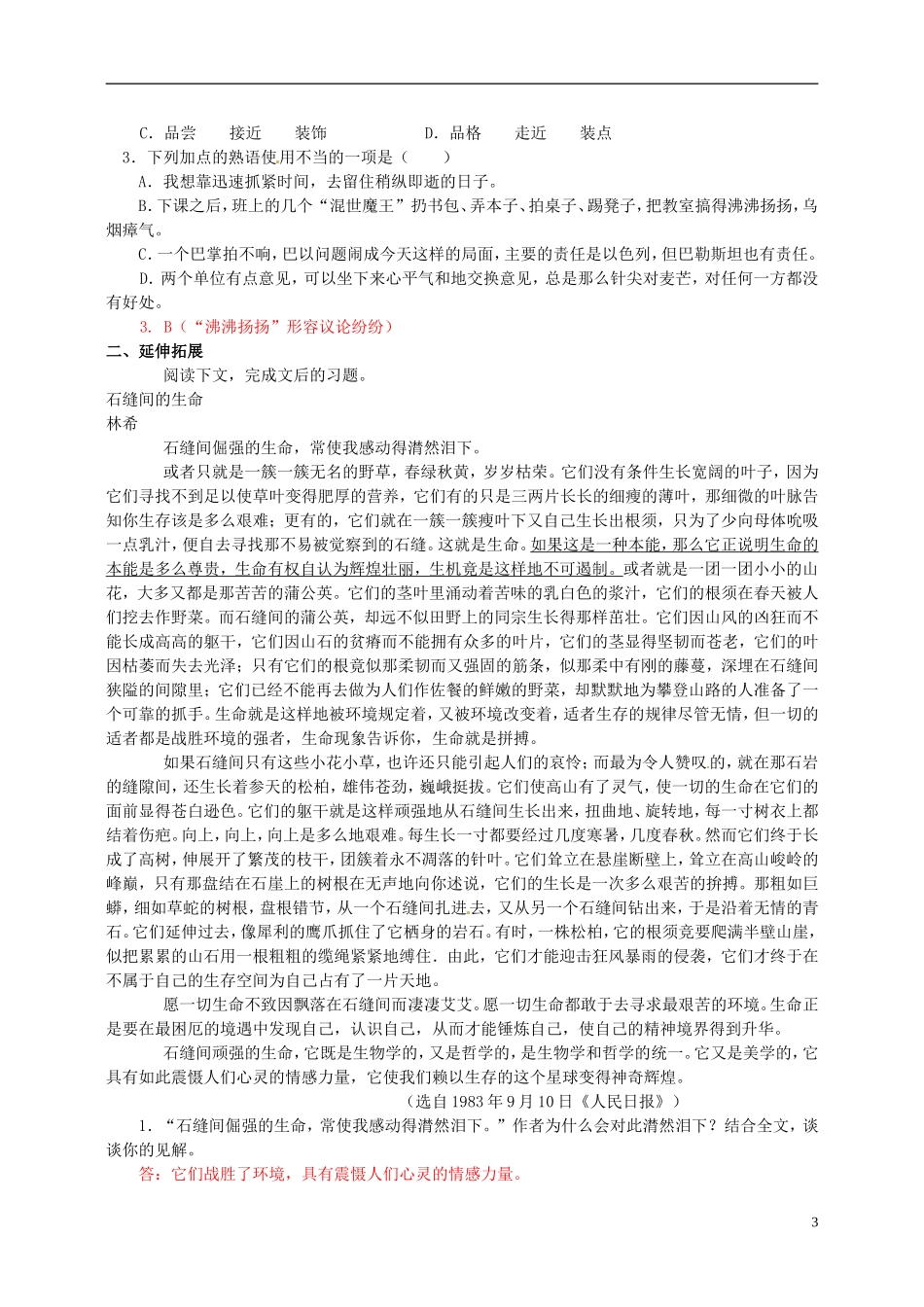陕西省榆林育才中学高中语文 短文三篇之热爱生命学案 新人教版必修4_第3页