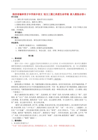 陕西省榆林育才中学高中语文 短文三篇之热爱生命学案 新人教版必修4