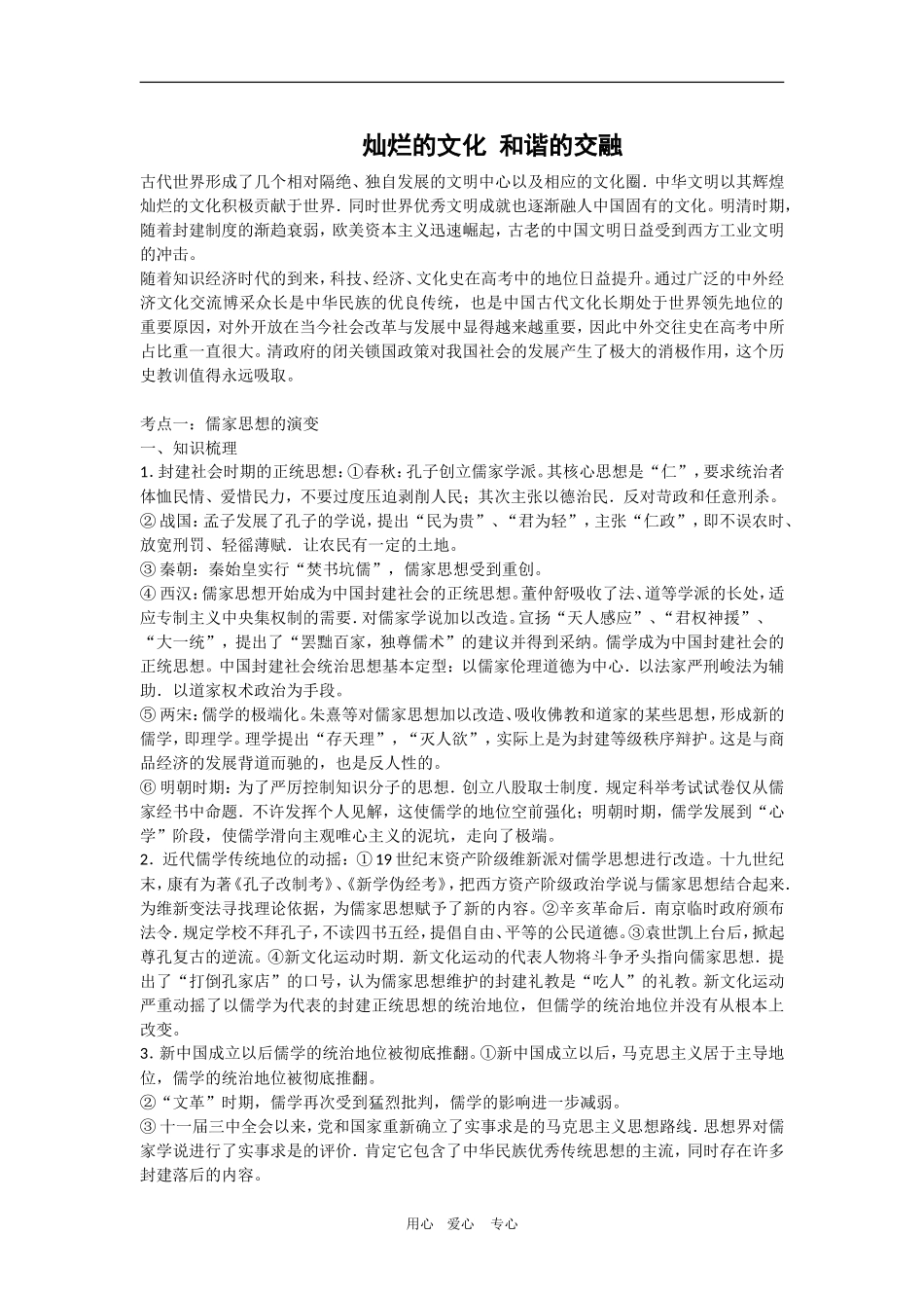 高三历史：《灿烂的文化 和谐的交融》复习教案_第1页
