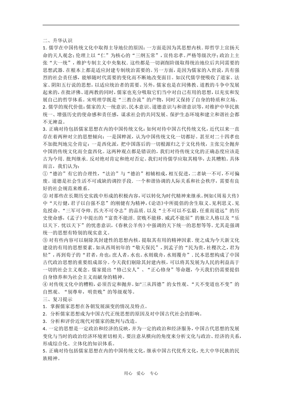 高三历史：《灿烂的文化 和谐的交融》复习教案_第2页