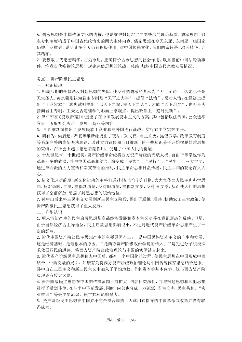 高三历史：《灿烂的文化 和谐的交融》复习教案_第3页