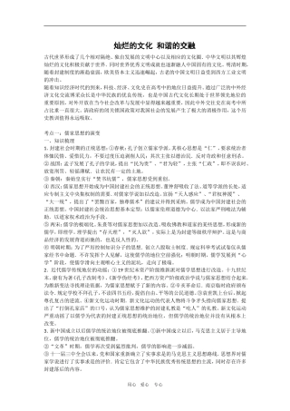 高三历史：《灿烂的文化 和谐的交融》复习教案